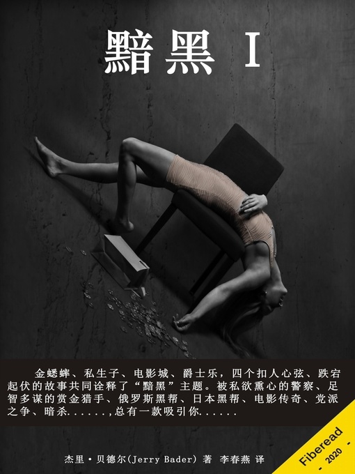 Cover image for 黯黑 I (Noir I)